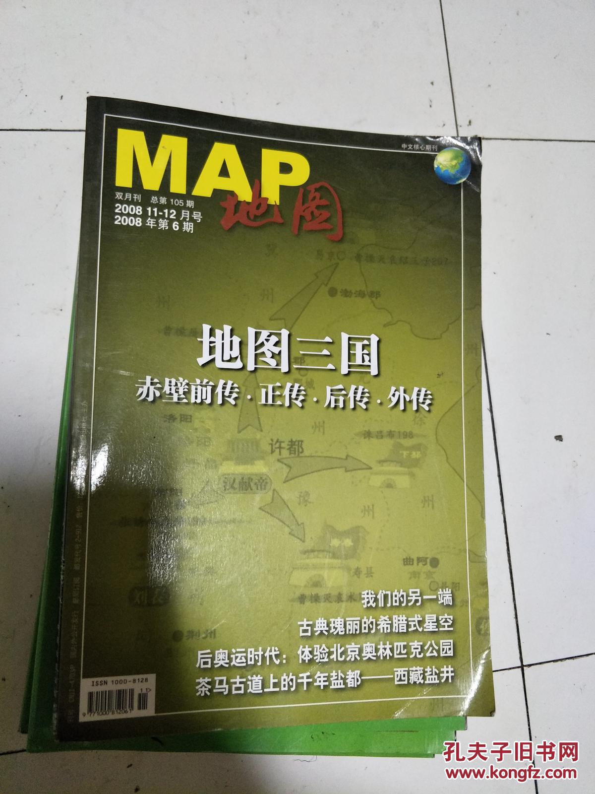 《地图MAP》200806，地图三国及西藏盐井专辑！！