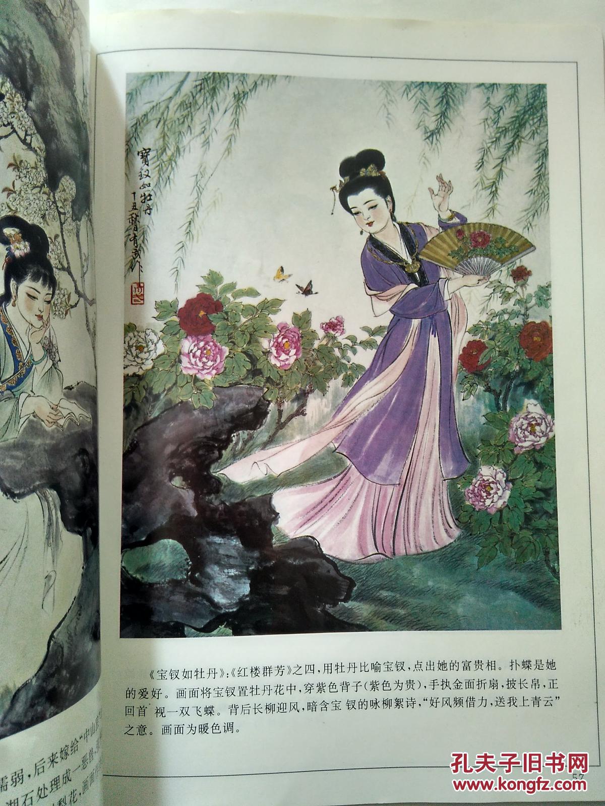 古代仕女画法 ,下图为实物,书皮有小伤