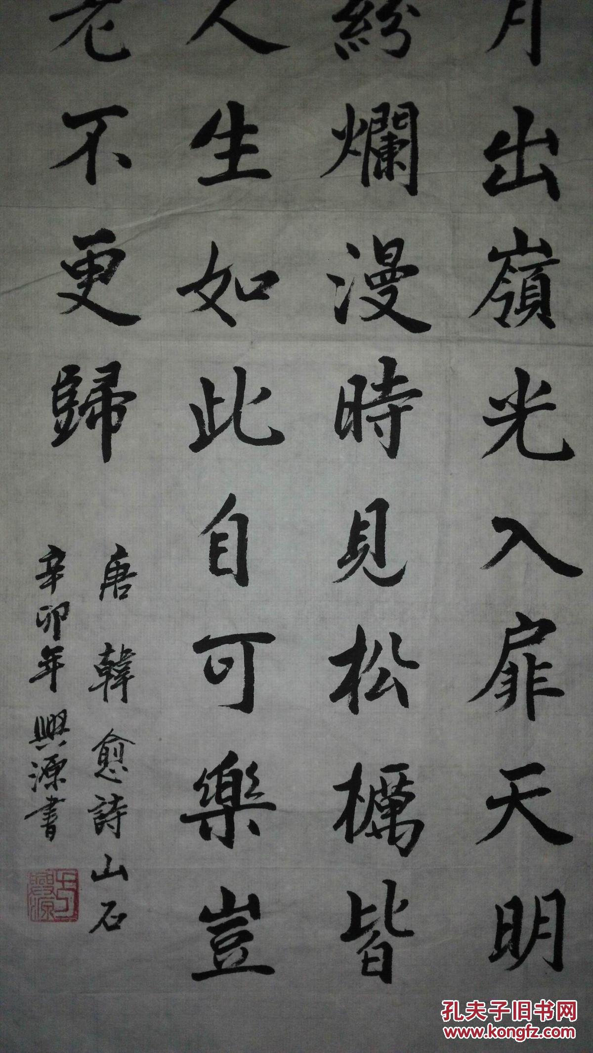 手书真迹书法:方兴源楷书韩愈诗《山石》