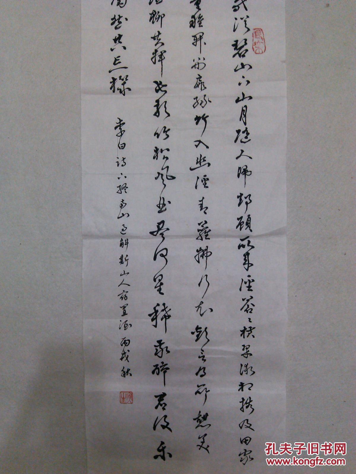 书法行草书李白诗 下终南山过斛斯山人宿置酒