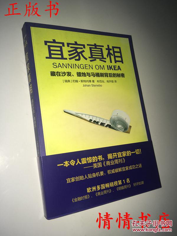 宜家真相:藏在沙发,蜡烛与马桶刷背后的秘密