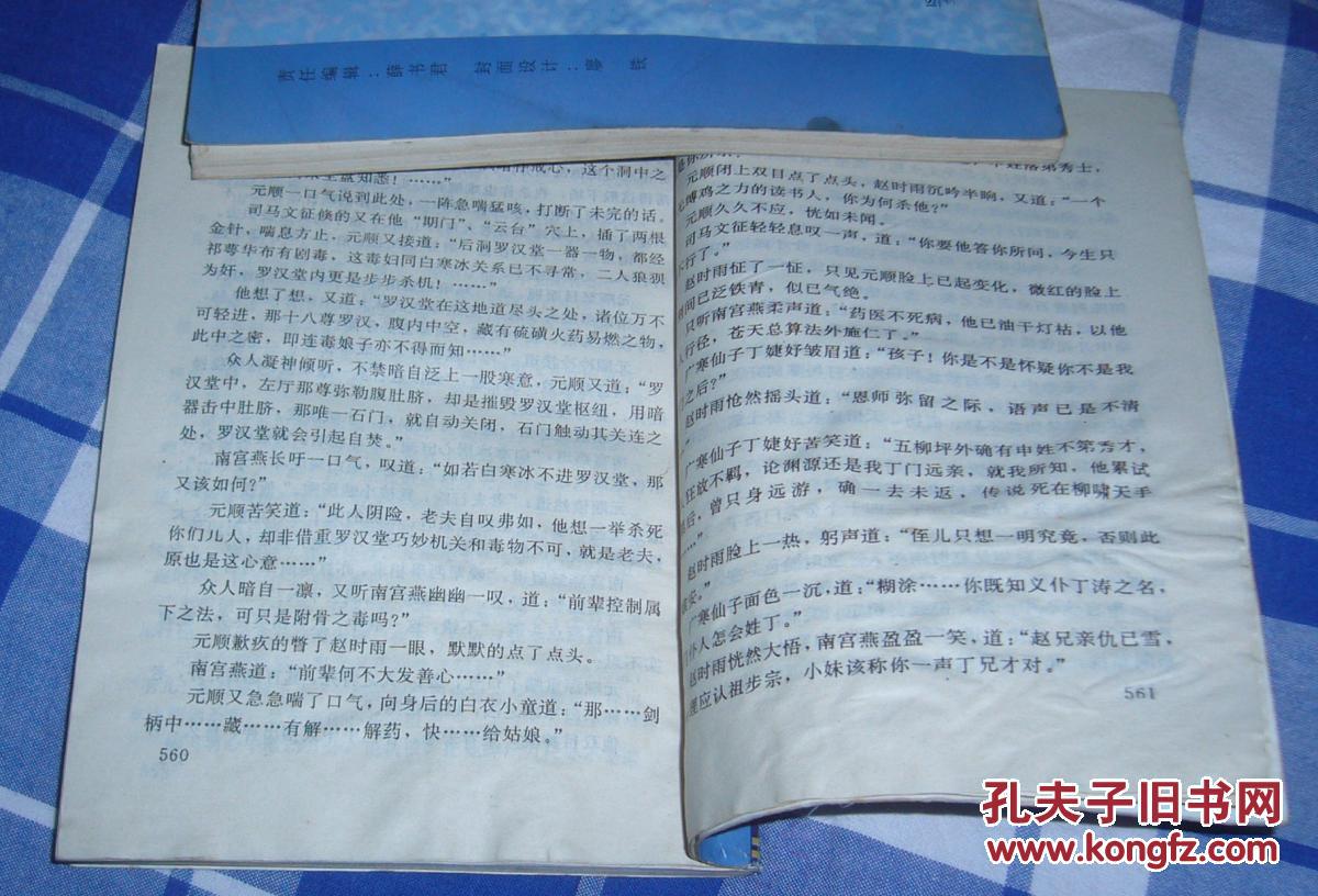 魔女情侠上中下卧龙生武侠八五品包邮挂