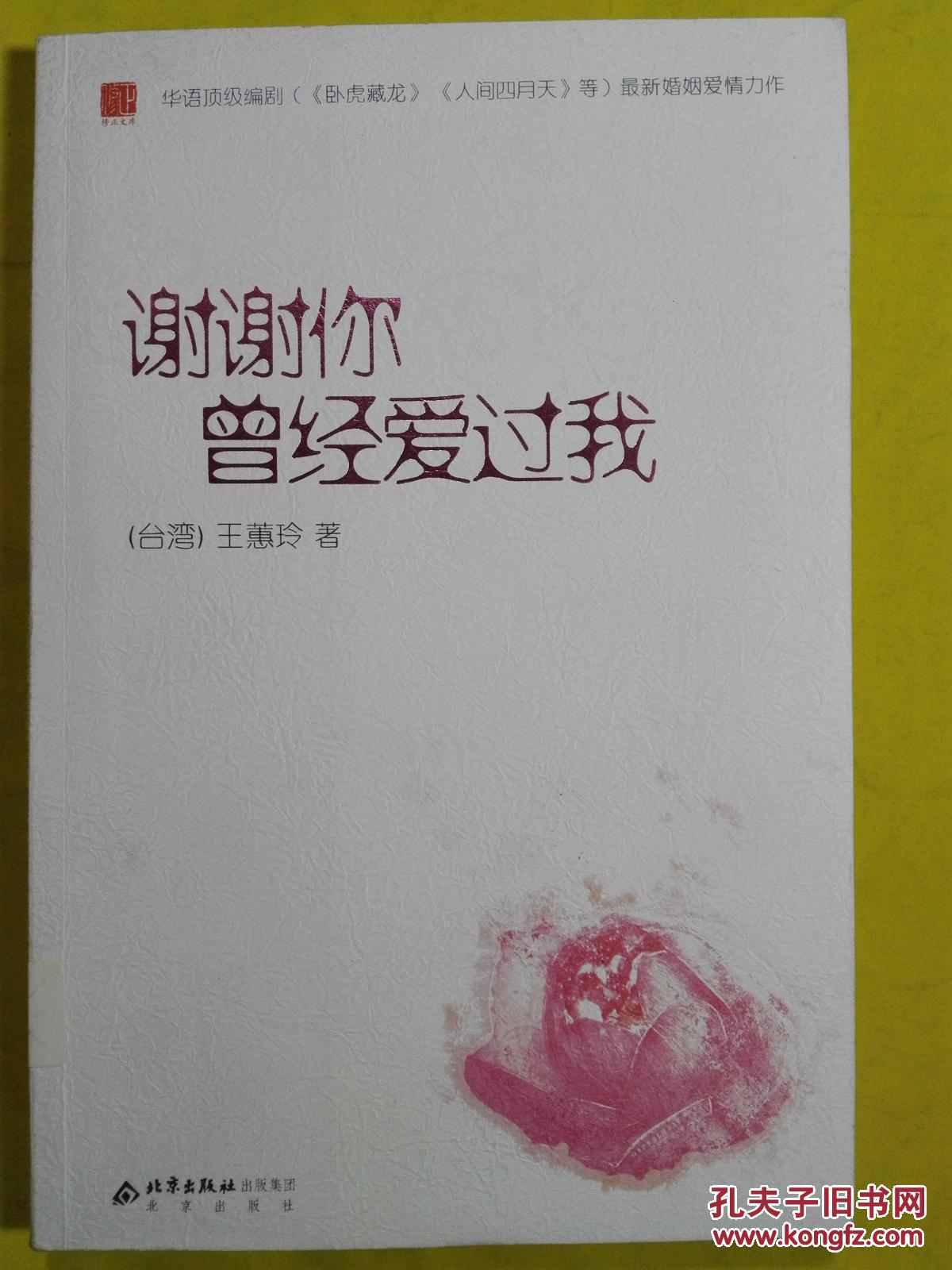 谢谢你曾经爱过我