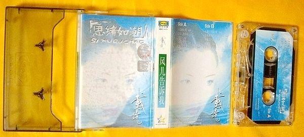 磁带 戴娆《思绪如潮》1997