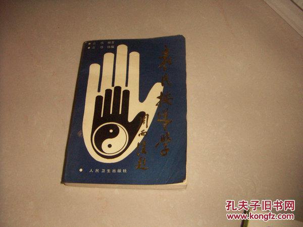 中医:袁氏按导学