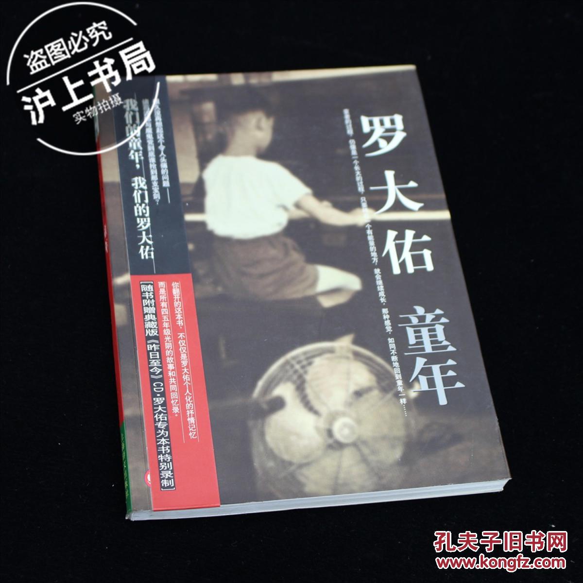 童年(罗大佑) 无cd