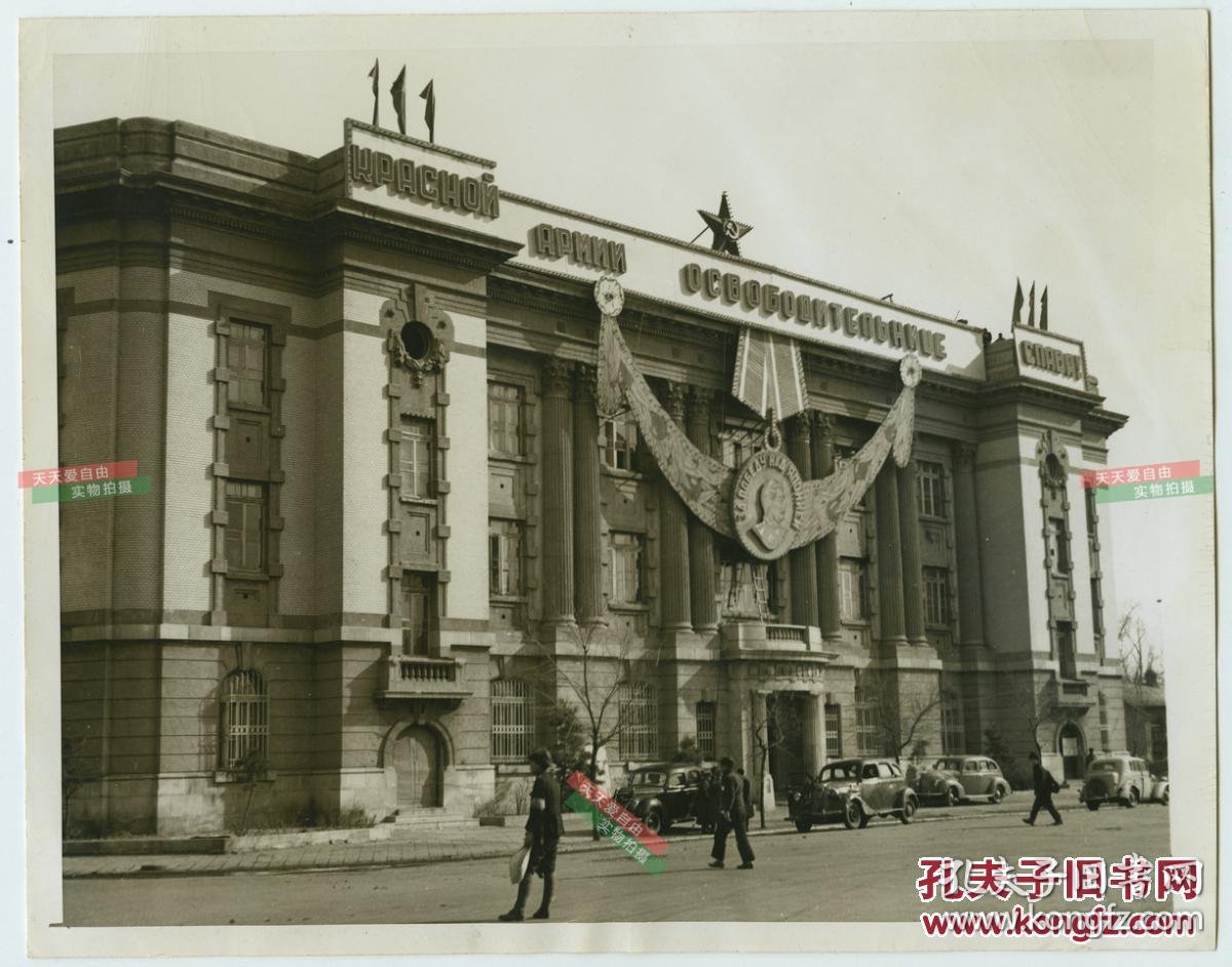 民国1946年苏军驻东北满洲奉天沈阳司令部建筑大楼老照片