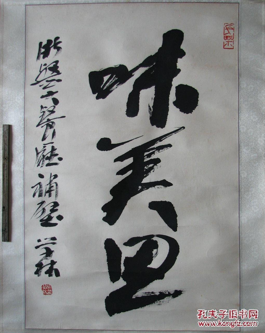 杭州—闵学林书法立轴(中国美院博导)