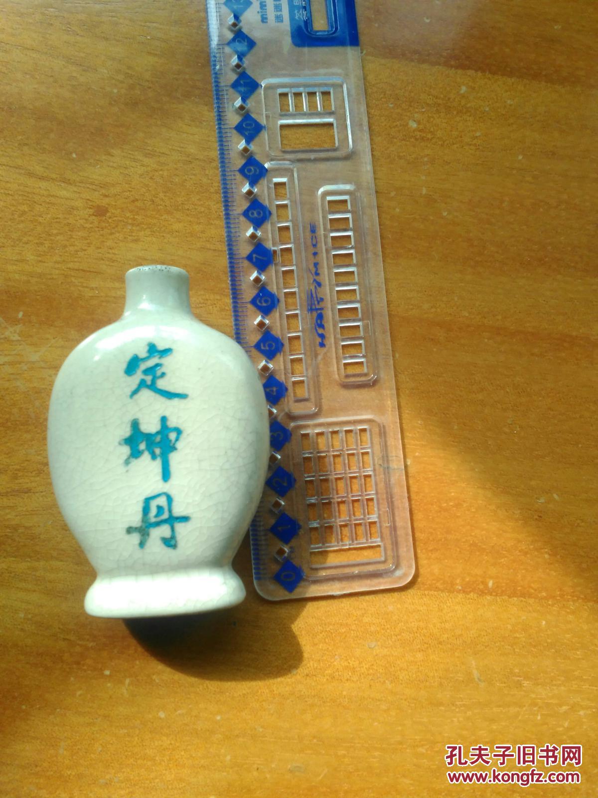 同仁堂定坤丹小瓷药瓶