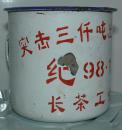 长沙茶厂   出口红茶   茶叶  搪瓷口杯