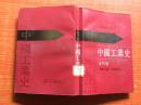 中国工业史 古代卷