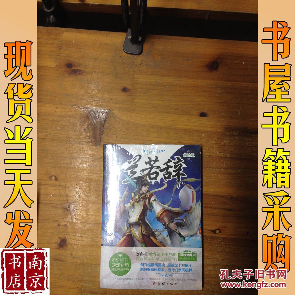 兰若辞 3 雷火无妄 终结版