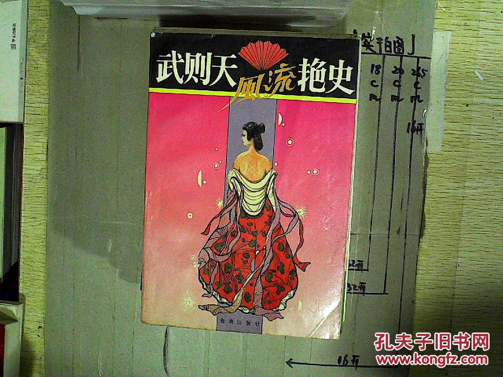 武则天风流艳史