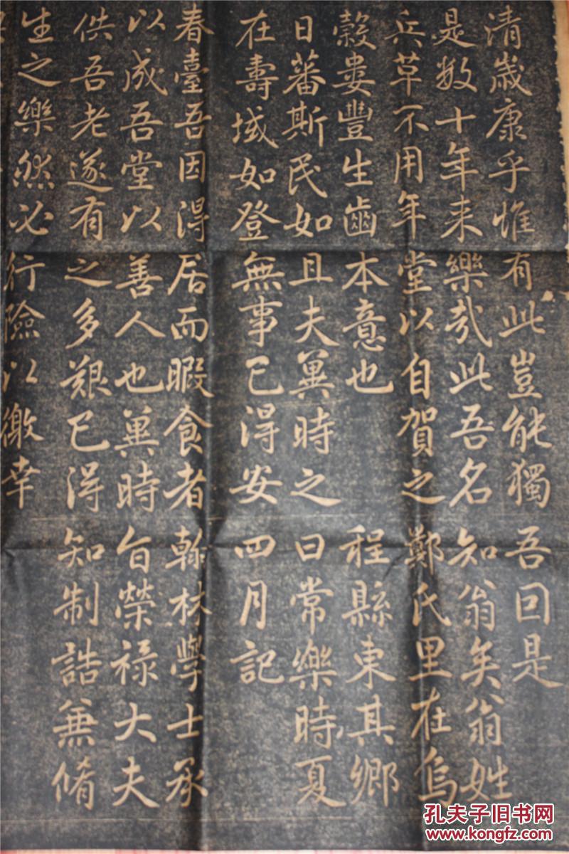 寿春堂记 赵孟頫 赵松雪