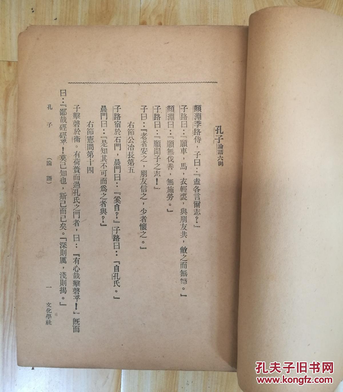 巨厚(600多页)《北新活页文选》