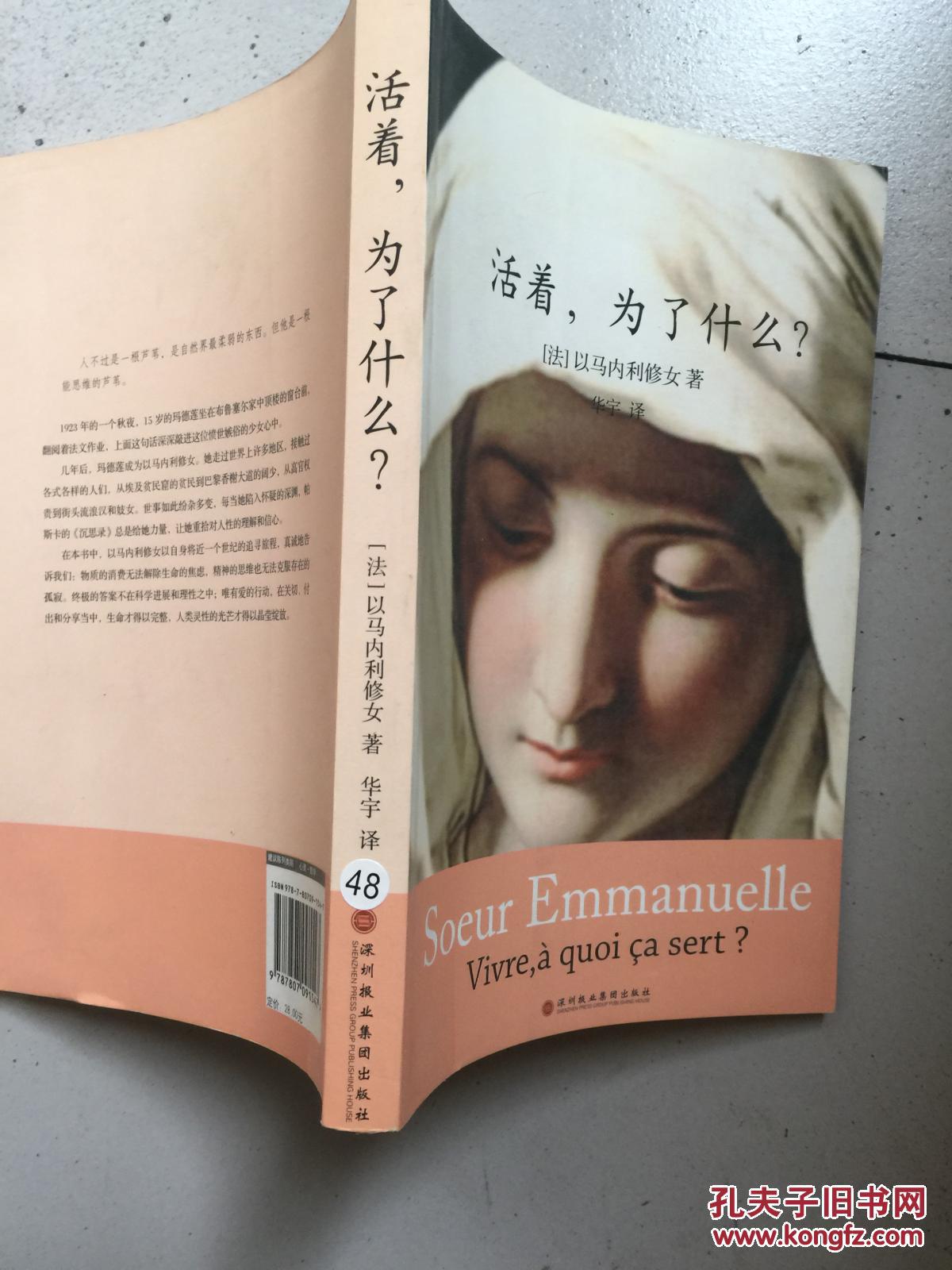 人活着为了什么