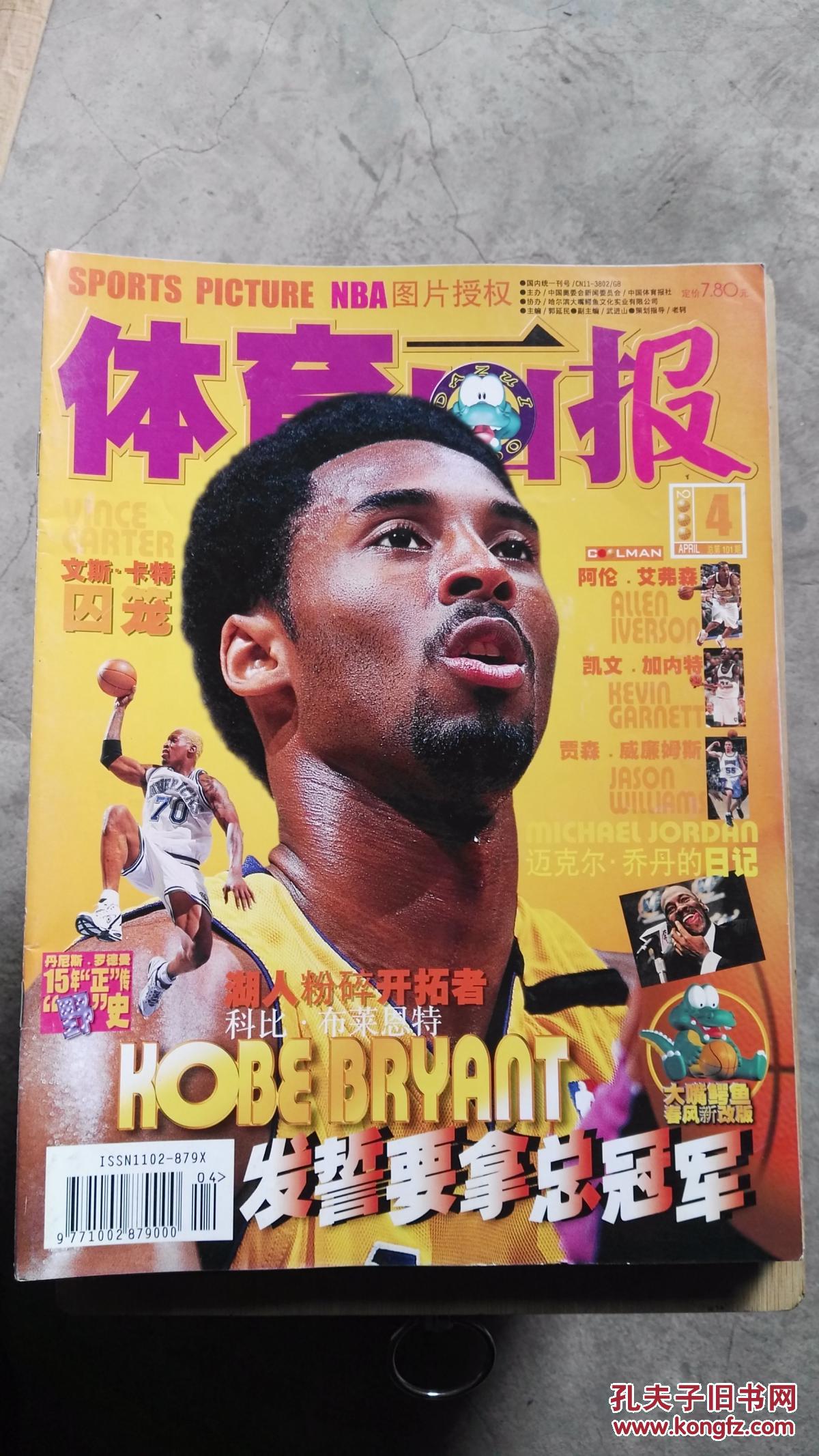 体育画报(2000年第4月,总第101期)
