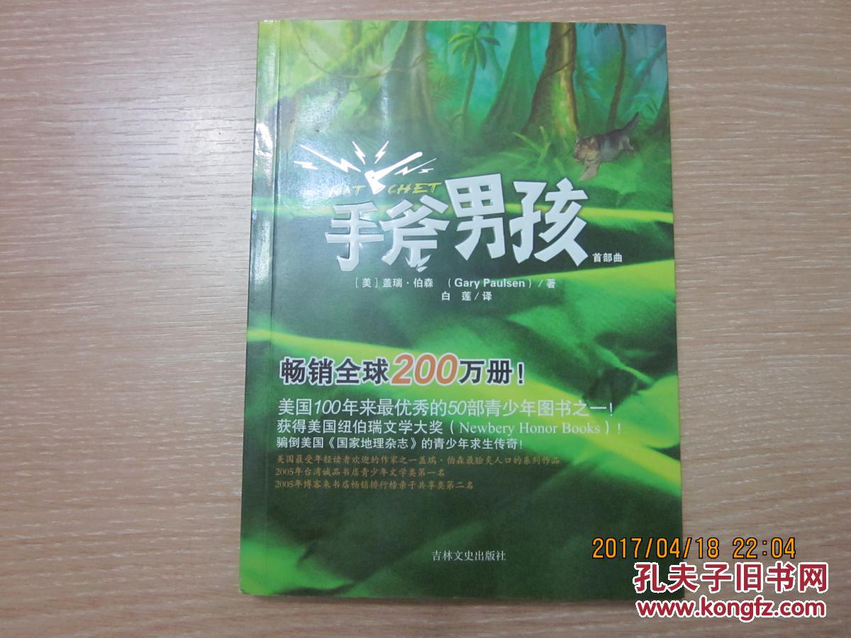 手斧男孩.首部曲