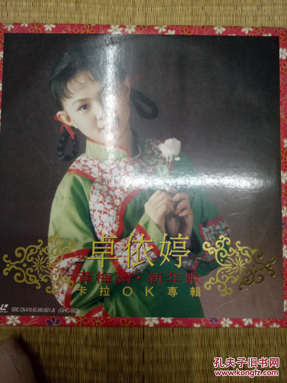 卓依婷黄梅调新年歌