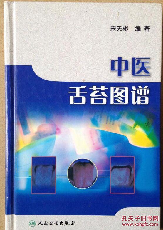 中医舌苔图谱