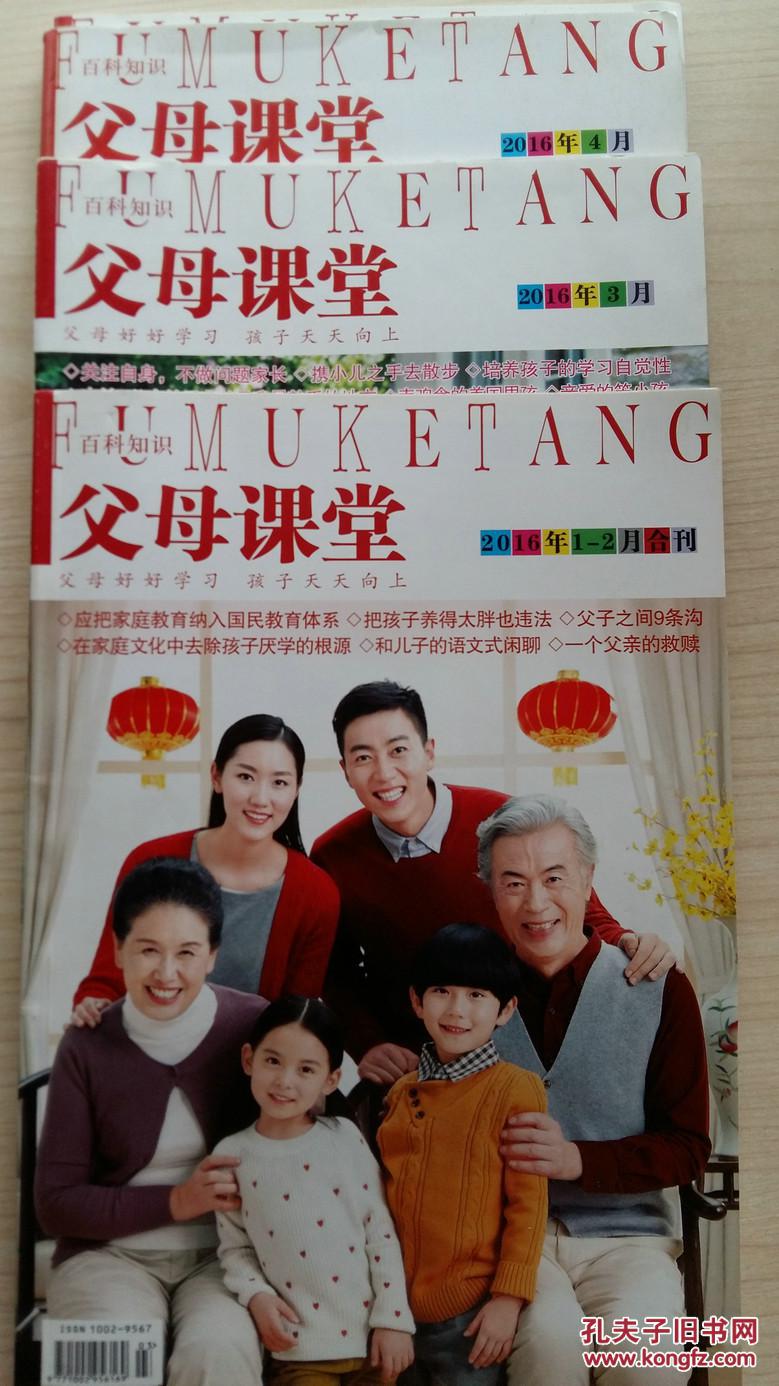 父母课堂2016年3期(让儿子明白父母的苦心)