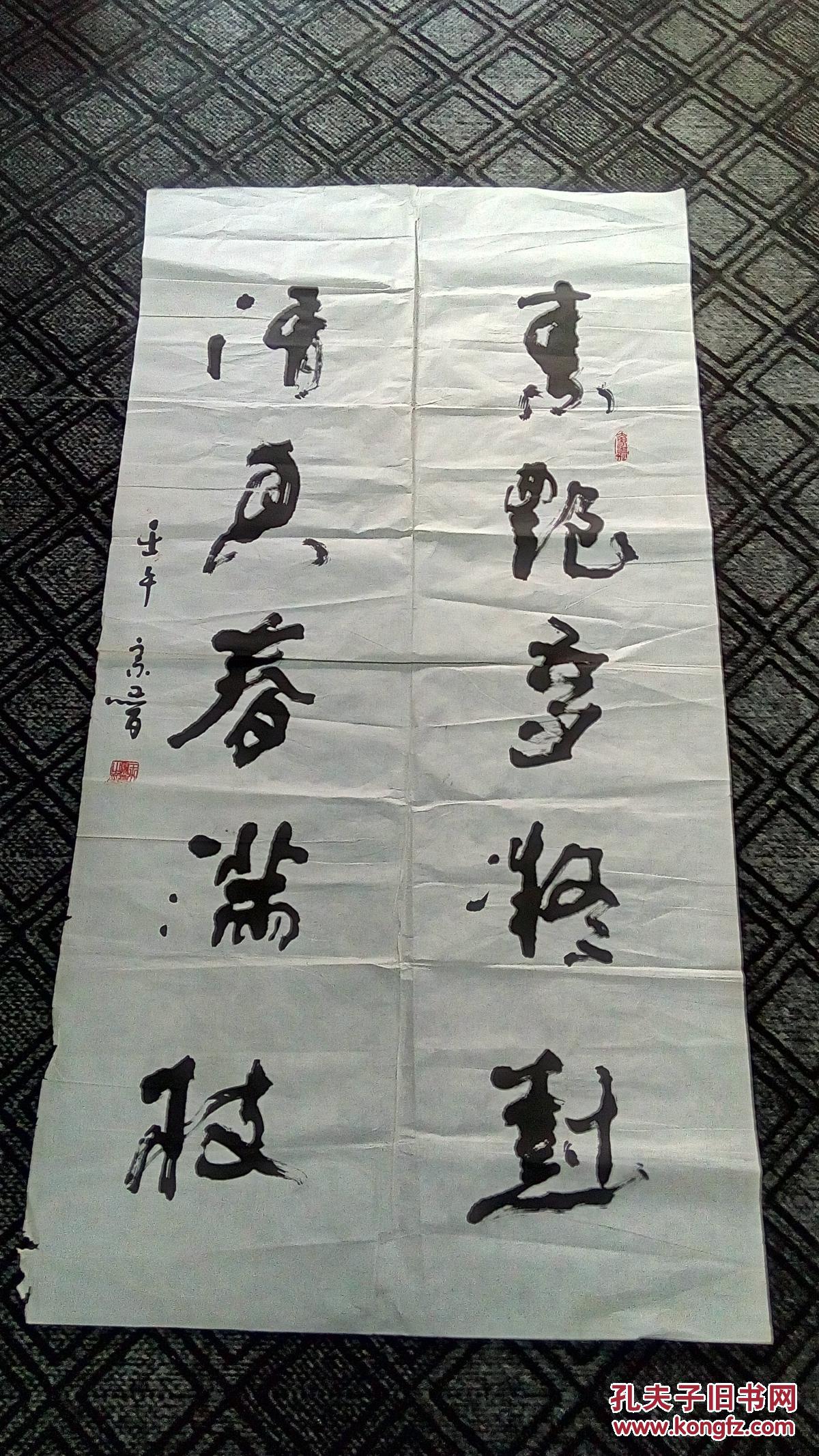 书法:(草书)【山东省书协会员王宗普书】134*69厘米