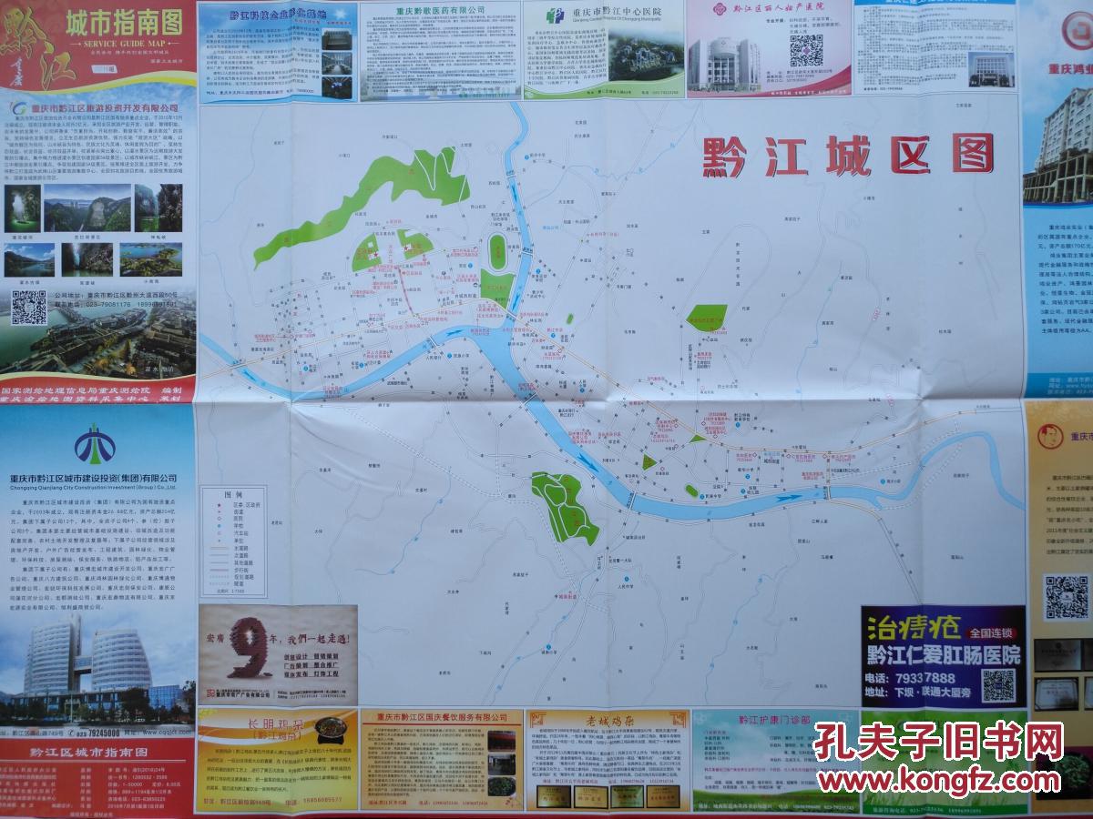重庆市黔江区城市指南图 2016年 黔江地图 黔江区地图 重庆地图