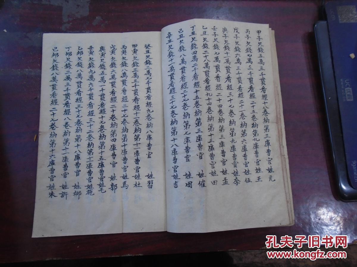 《寿生宝经》 (佛说寿生经/六十甲子看受生经欠钱数目/奉贡填还谨专献