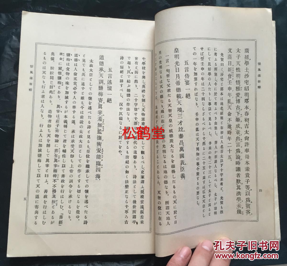 《怀风藻》为日本最古老的汉诗集,收录60余名诗人的约120首作品,其中