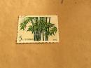 邮票1993--7竹子小型张   盖8