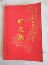 孟河医派丁甘仁早期弟子 丁倬甫诞生130周年纪念集 常州孟河医派丁甘仁早期弟子丁倬甫 老中医电视剧 江苏常州孟河医派传人