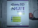 Unity 3D NGUI 实战教程  全新未开封
