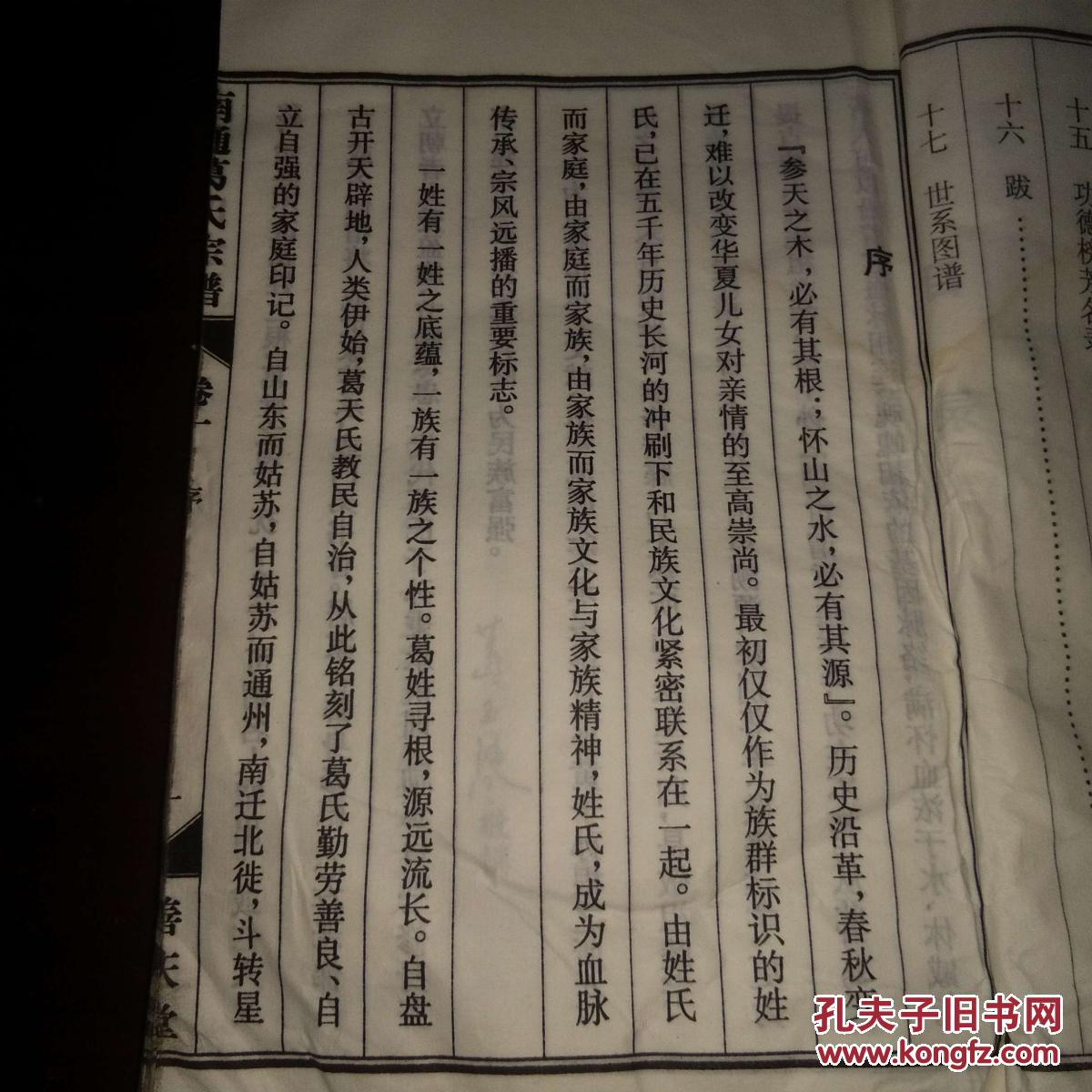 南通葛氏宗谱 缎面线装大开本7册全 善庆堂藏版 原价3200元 其余书影