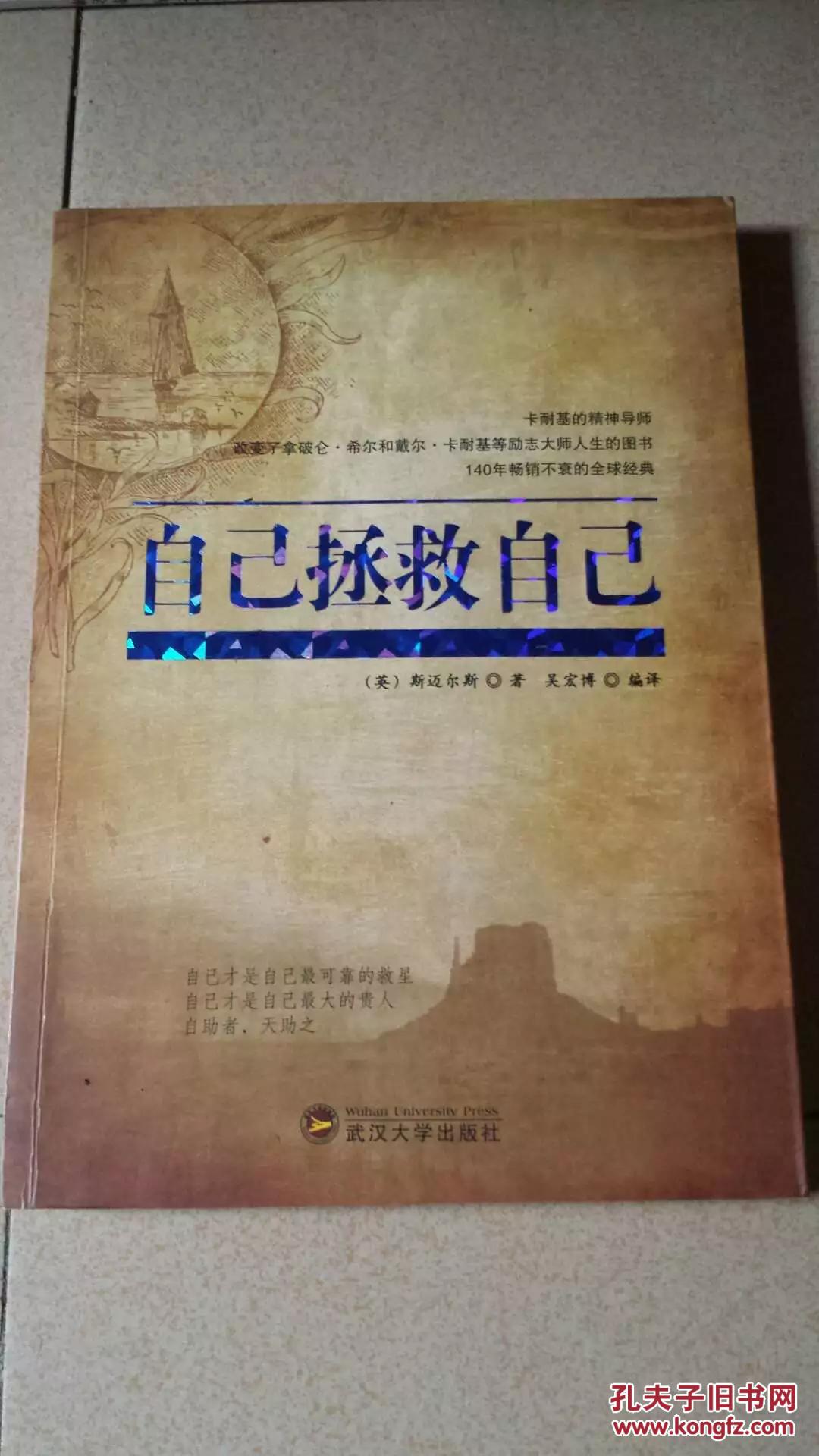 自己拯救自己