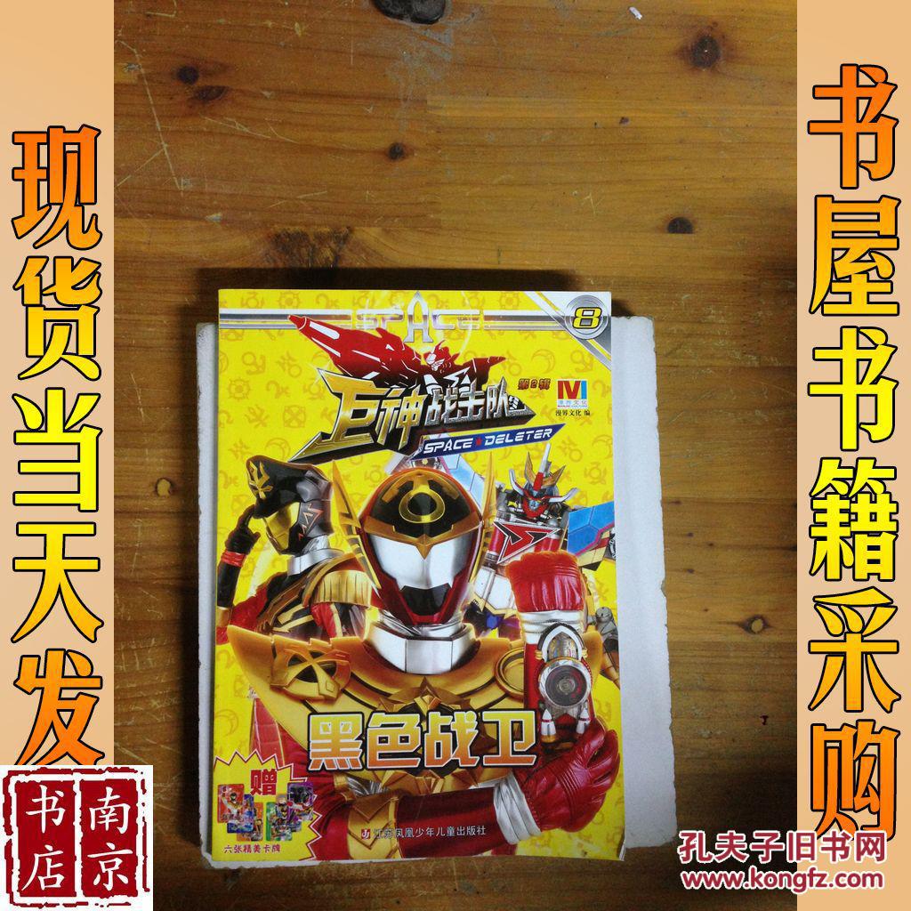 8:限量版_漫界文化编 巨神战击队.8:限量版_孔夫子旧书网