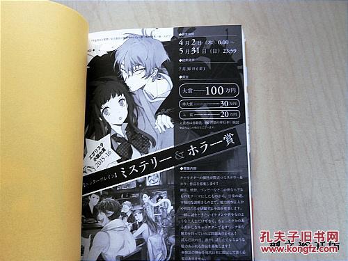 图 日文原版 不良坊主と見習い女子高生の霊感メソッド 祀町オカルト事件簿 竹村優希著32開插圖本 东璞学舍