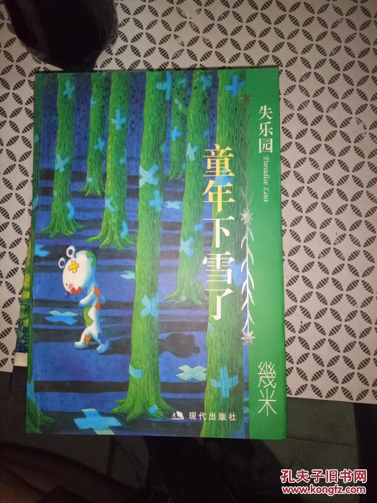 几米 失乐园 五本合售