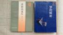 悲剧的诞生 梦的解析（作家参考丛书）