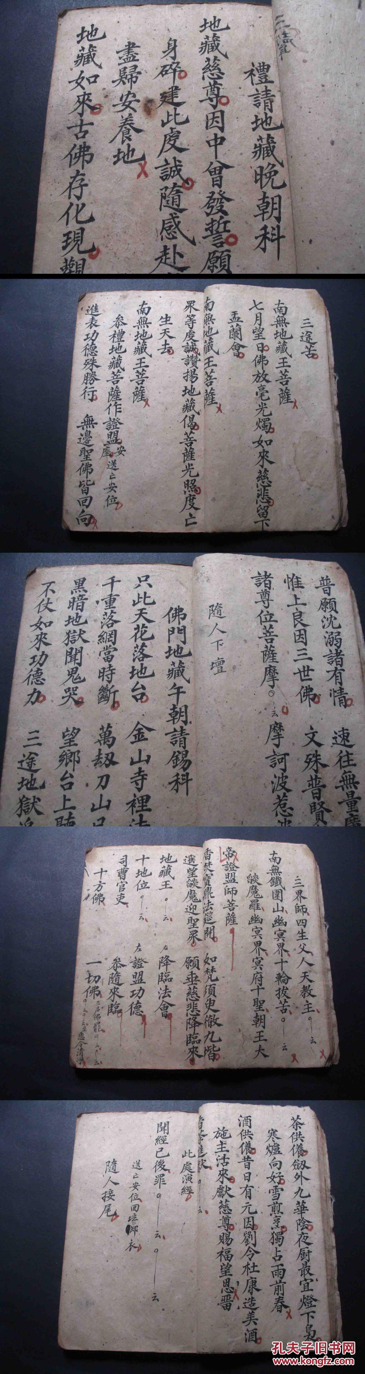 光绪四年佛门地藏三朝开方科破狱科蒋一真法师朱笔批注手抄释门地藏