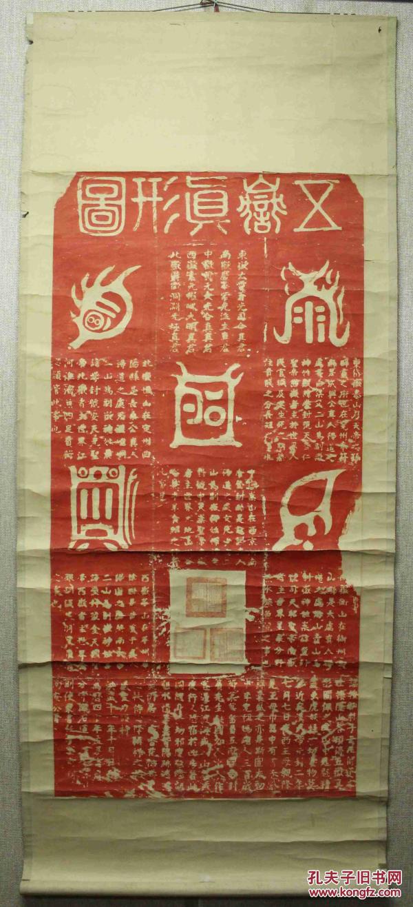 清代 稀见巨幅 拓片《五岳真形图》老装 老裱 尺寸126x62 厘米 保真