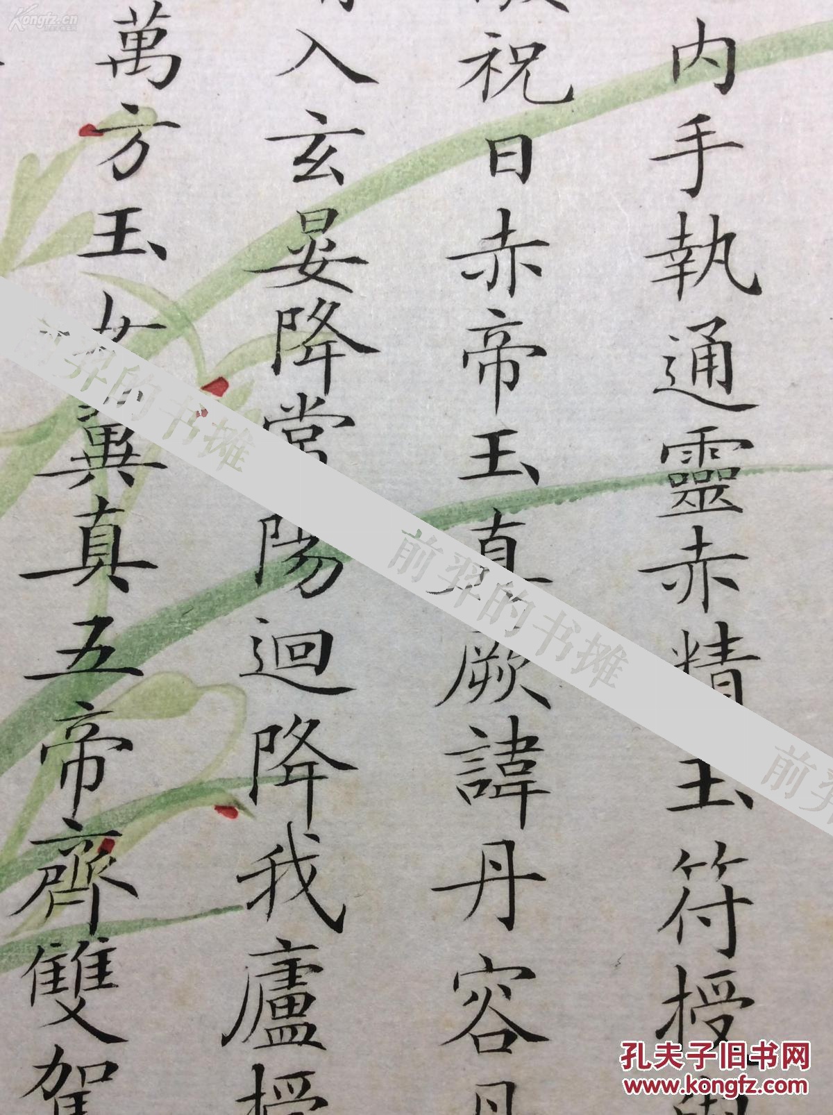 不妄不欺斋藏品:书于民国风云人物毕庶澄(莘舫,1894—1927)1926年自制