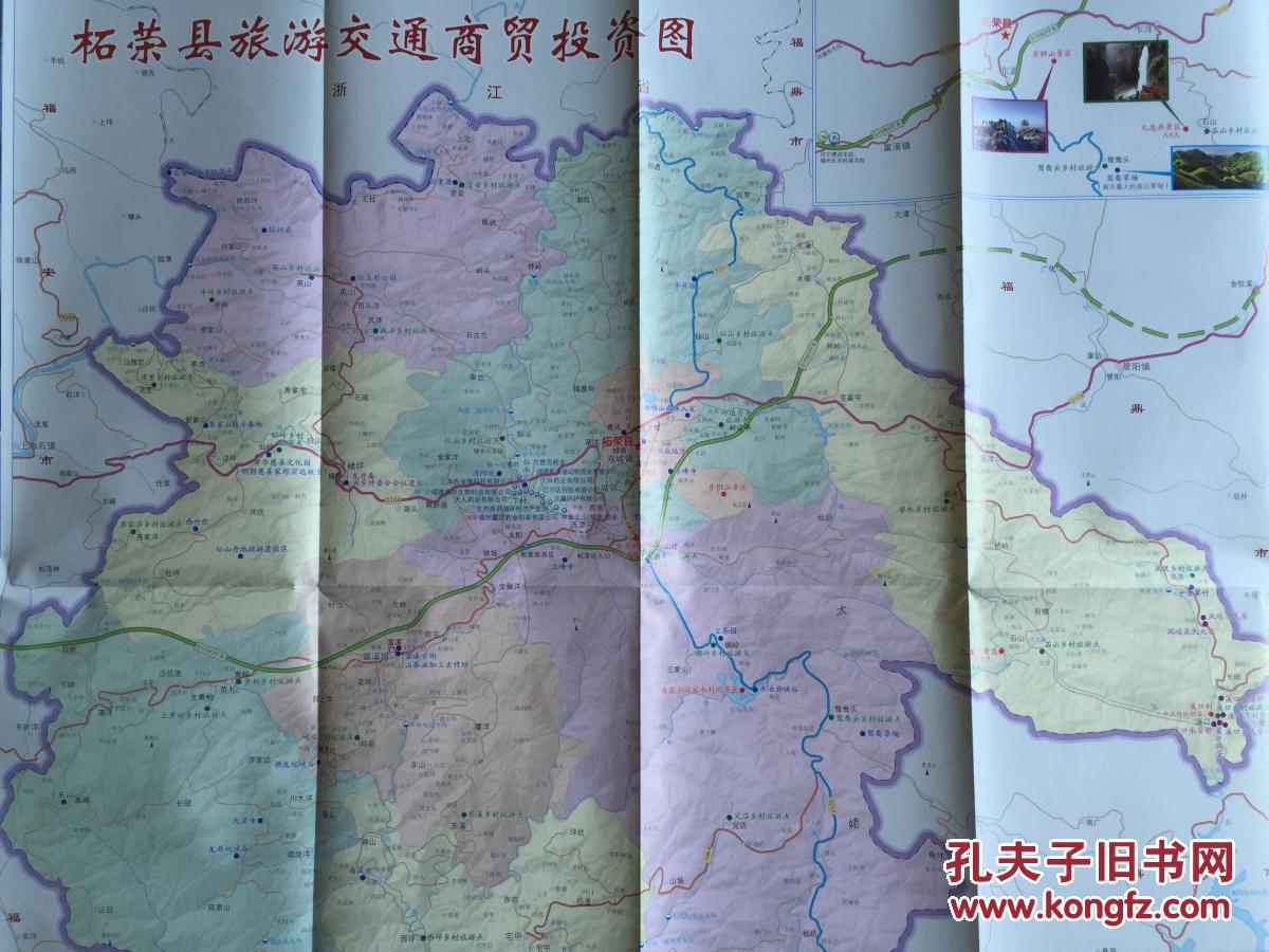 柘荣县旅游交通商贸投资图 2017年 柘荣县地图 宁德地图