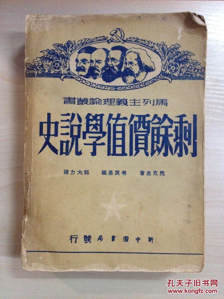 剩余价值学说史 第三卷