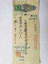 1952年中国仪器厂收据，贴1枚税票