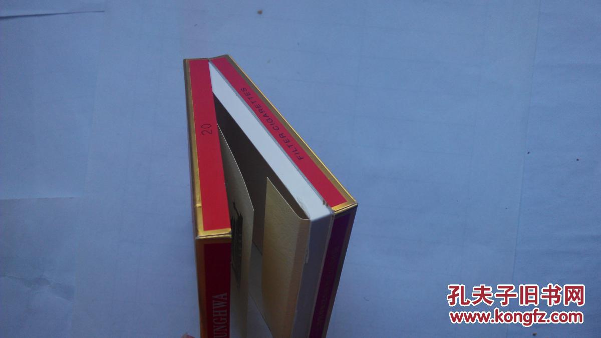 烟盒烟标收藏 中华 方硬盒 上下开