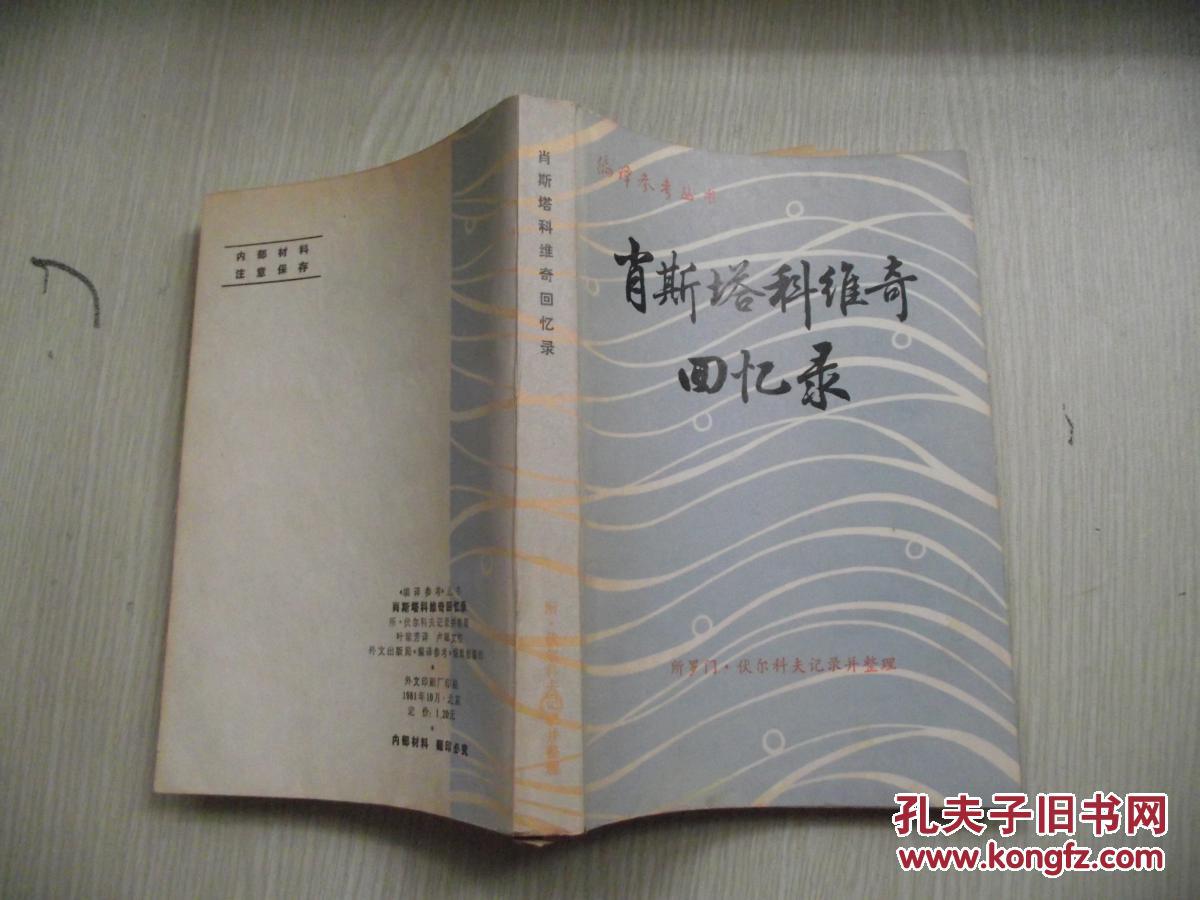 肖斯塔科维奇回忆录(编译参考丛书)