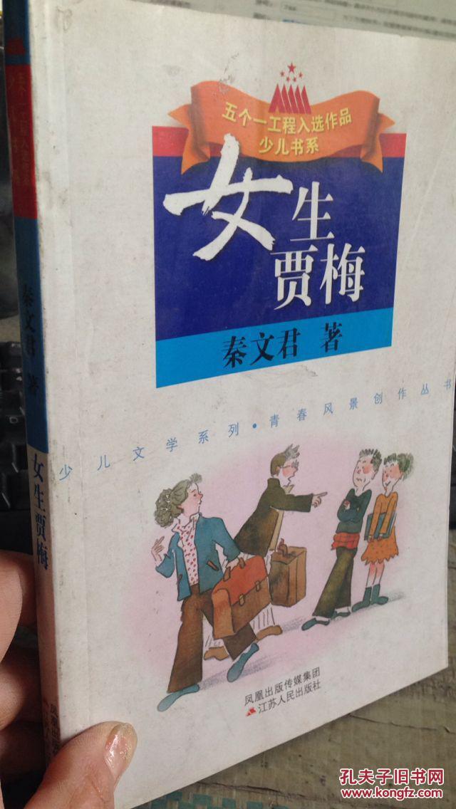 女生贾梅 内容无笔记