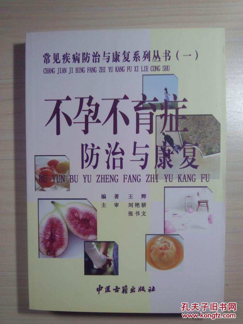 不孕不育症的知识(不孕不育症治疗方法)-第2张图片-鲸幼网