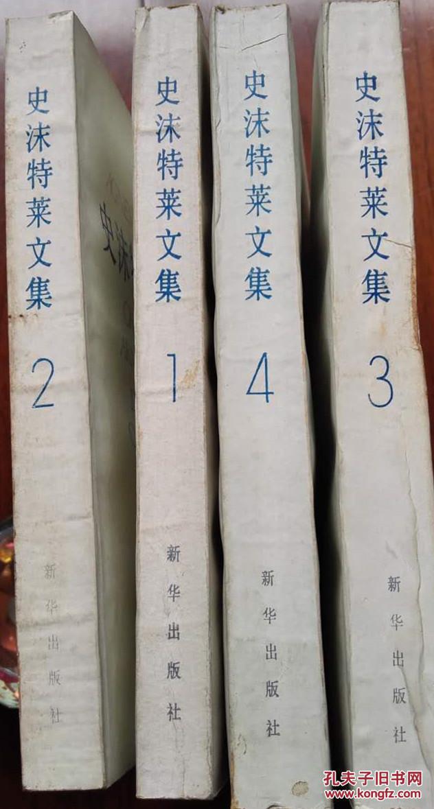 史沫特莱文集全4册