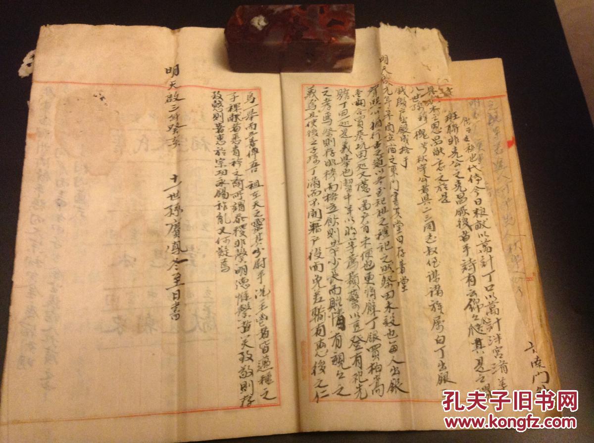 丅260罕见台湾族谱 广东饶平县詹氏